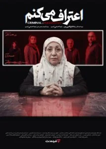 سریال اعتراف می کنم
