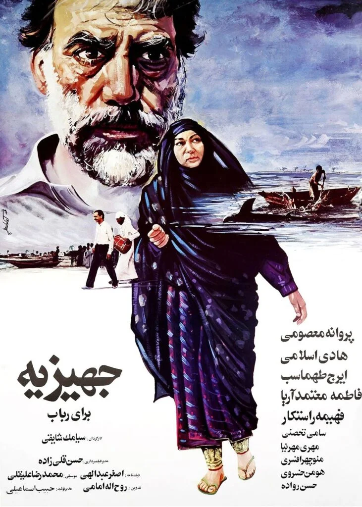 جهیزیه‌ برای رباب (Dowry for Robaab)