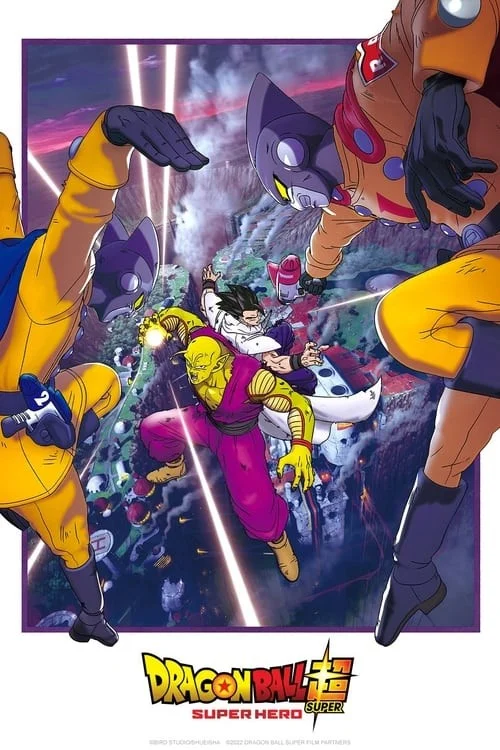 دراگون بال سوپر: ابر قهرمان (Dragon Ball Super: Super Hero)