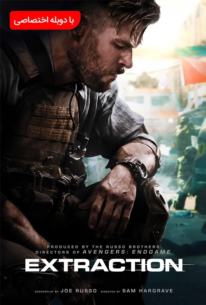 استخراج (Extraction)