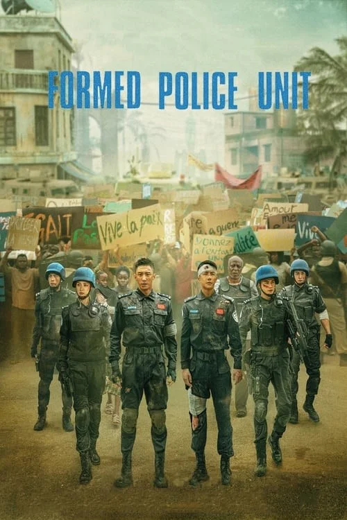 واحد پلیس تشکیل شد (Formed Police Unit)
