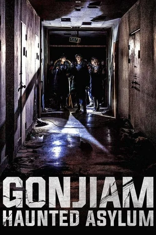 تیمارستان متروکه گنجیام (Gonjiam: Haunted Asylum)