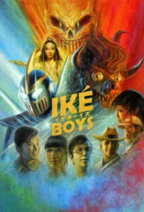 پسران ایکه (Iké Boys)