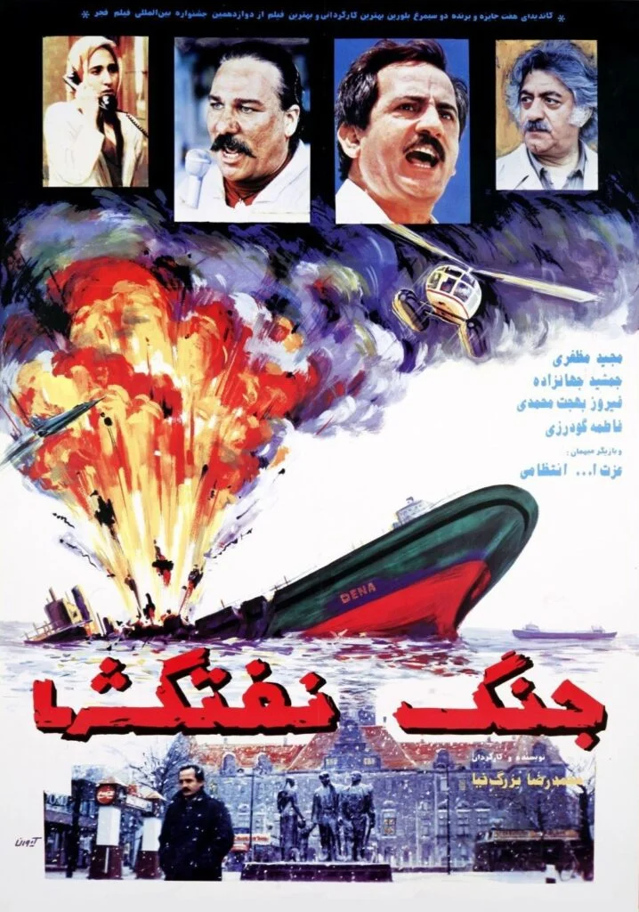 جنگ نفتکشها (Jange Naftkeshha)