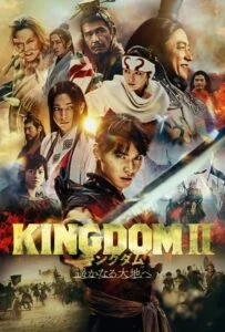 پادشاهی ۲: دوردست (Kingdom 2: Far and Away)