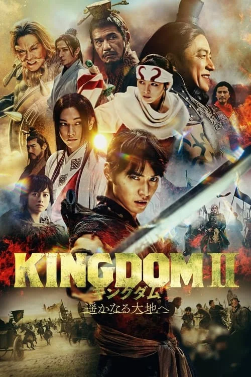 پادشاهی ۲: دوردست (Kingdom 2: Far and Away)