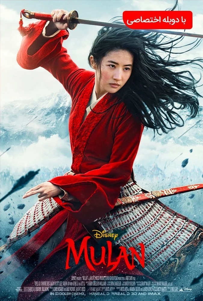 مولان (Mulan)