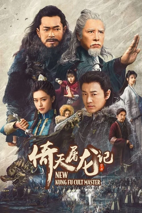 استاد جدید فرقه کونگ‌فو ۱ (New Kung Fu Cult Master 1)