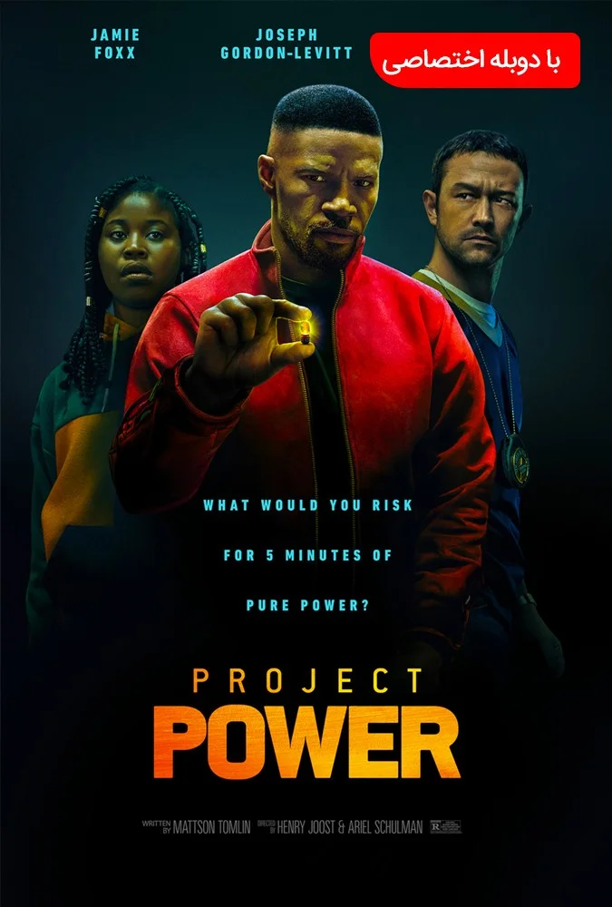 پروژه قدرت (Project Power)