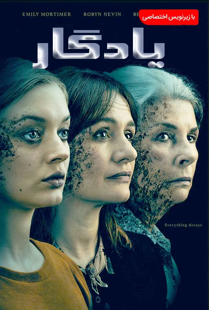 بازمانده (Relic)