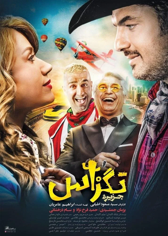 تگزاس (Texas)
