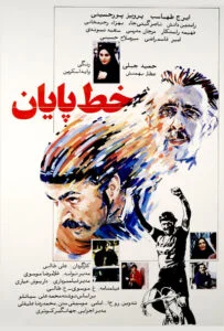 خط پایان (The Finish Line)