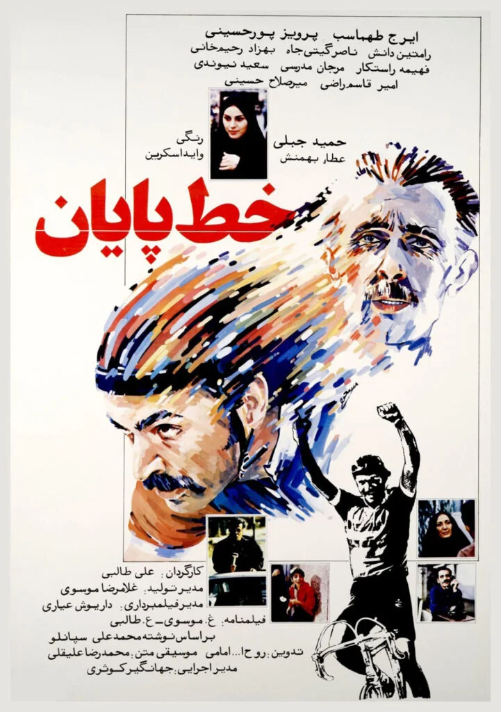 خط پایان (The Finish Line)