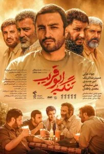 تنگه ابوقریب (The Lost Strait)