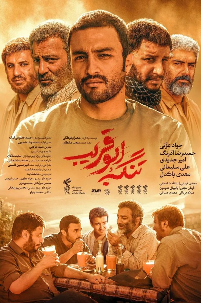 تنگه ابوقریب (The Lost Strait)