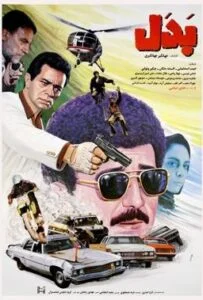 بدل (The Stuntman)
