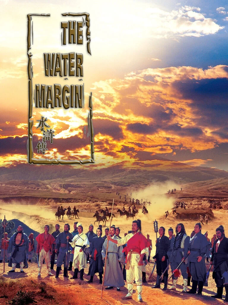 یاغیان امپراطوری (The Water Margin)