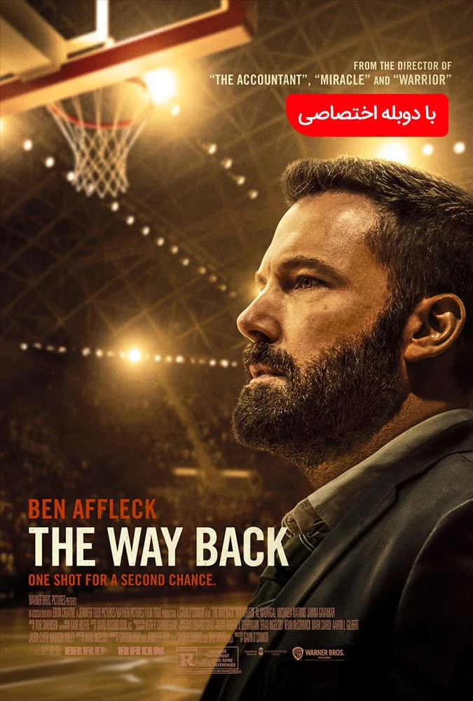 راه بازگشت (The Way Back)