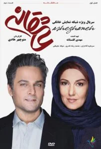عاشقانه – قسمت دوم