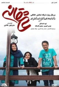 عاشقانه – قسمت ششم