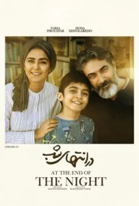 در انتهای شب – قسمت سوم