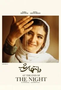 در انتهای شب – قسمت پنجم