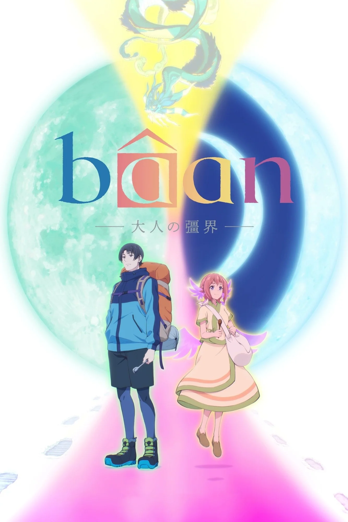 بائان – مرز بزرگسالی (Bâan -The Boundaries of Adulthood-)