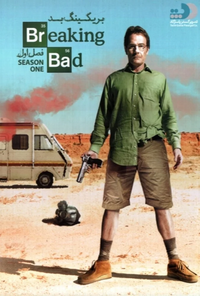 برکینگ بد – قسمت اول: پایلوت (Breaking Bad)