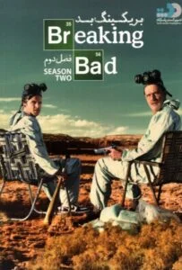 برکینگ بد فصل دوم – قسمت دوازدهم: ققنوس (Breaking Bad)
