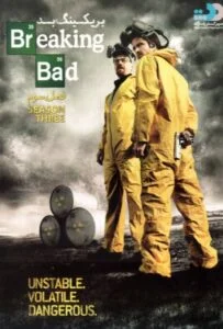برکینگ بد فصل سوم – قسمت هشتم: من می‌بینمت (Breaking Bad)