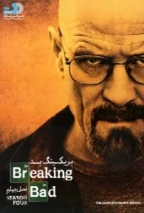 برکینگ بد فصل چهارم – قسمت دوم: ریوالور سی‌وهشت (Breaking Bad)