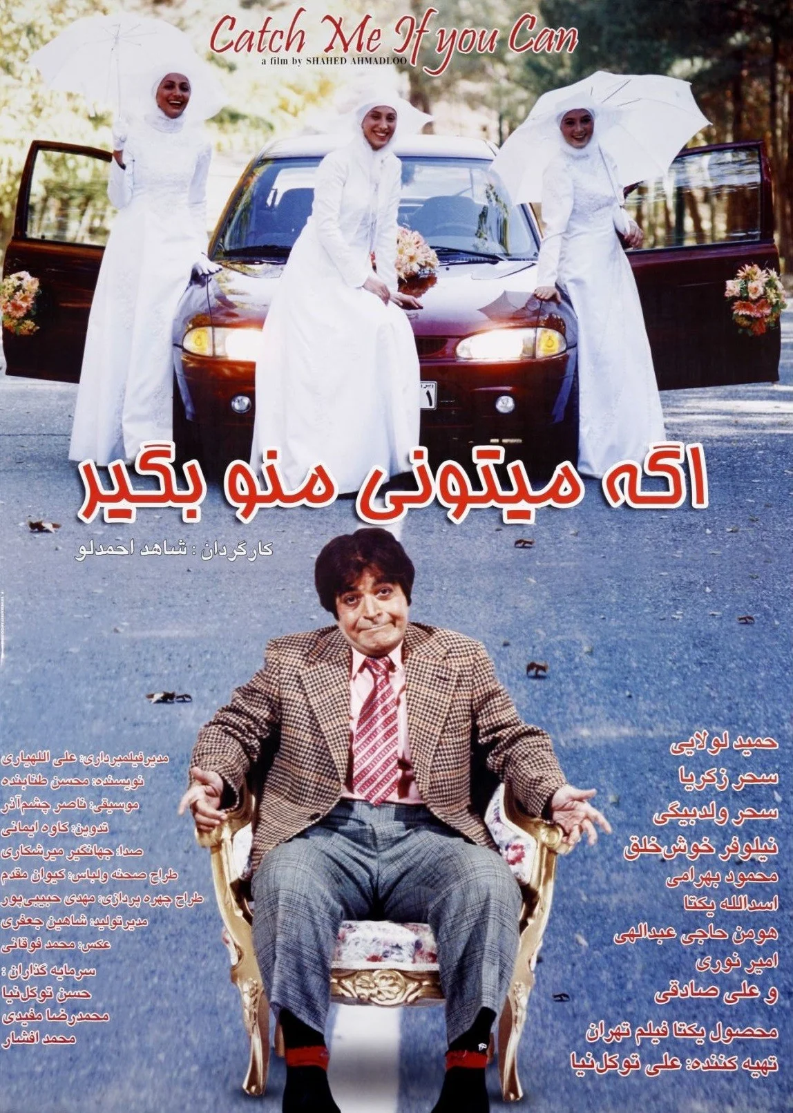 اگه می‌تونی منو بگیر (Catch Me If You Can)