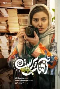آفتاب پرست – قسمت سوم