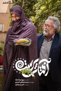 آفتاب پرست – قسمت ششم