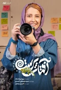 آفتاب پرست – قسمت نهم