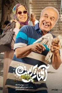آفتاب پرست – قسمت چهاردهم