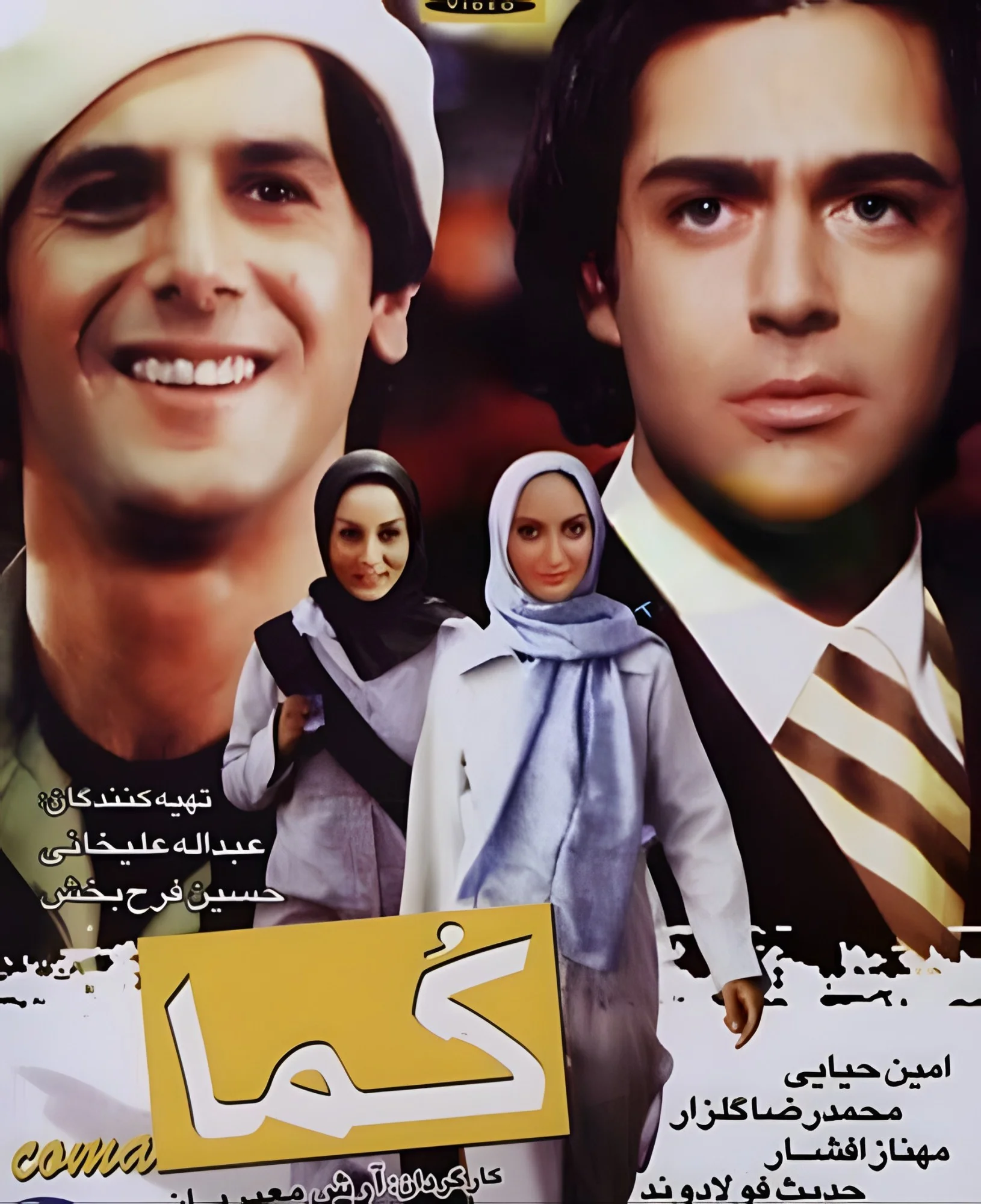 کما (Coma)