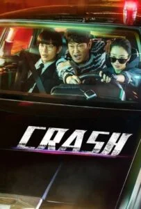 تصادف – قسمت دهم (crash)