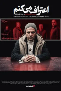 اعتراف می کنم – قسمت ششم