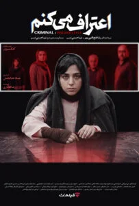 اعتراف می کنم – قسمت هفتم