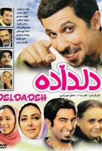 دل داده (Deldadeh)