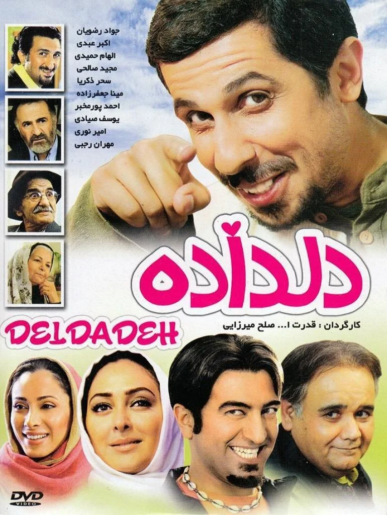 دل داده (Deldadeh)