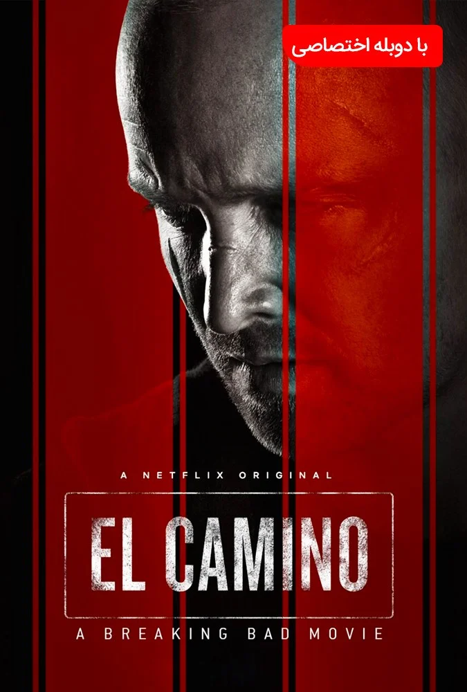 ال کامینو: فیلم برکینگ بد (El Camino:A Breaking Bad Movie)
