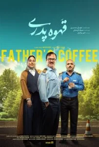 قهوه پدری – قسمت پنجم