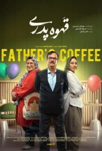 قهوه پدری – قسمت هفتم
