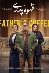 قهوه پدری – قسمت هشتم