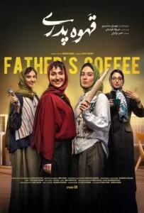 قهوه پدری – قسمت نهم
