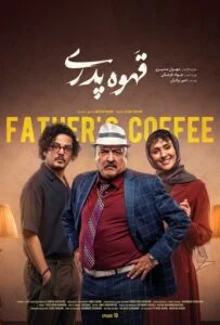 قهوه پدری – قسمت دهم