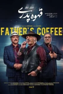 قهوه پدری – قسمت دوازدهم