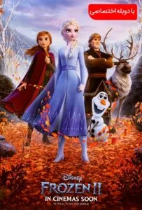فروزن ۲ (Frozen 2)